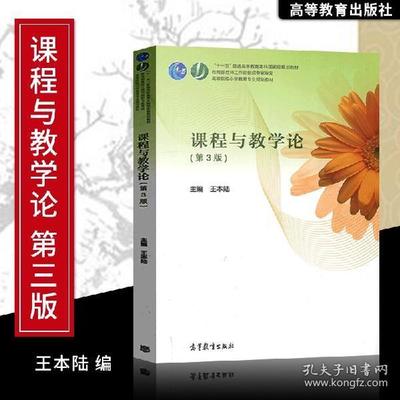 课程与教学论视域下的教学课程 概念辨析、关系重构与实践走向