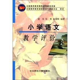 评价，是为了更好地生长——读《聚焦新课程系列丛书 小学语文教学评价》