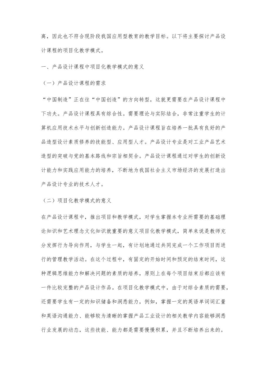 产品设计课程项目化教学模式的探索