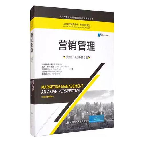 管理经典丛书&middot;市场营销系列;高等学校经济管理类双语教学课程用书