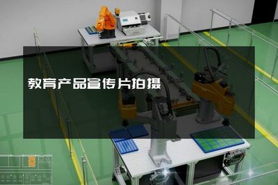 教育产品宣传片拍摄